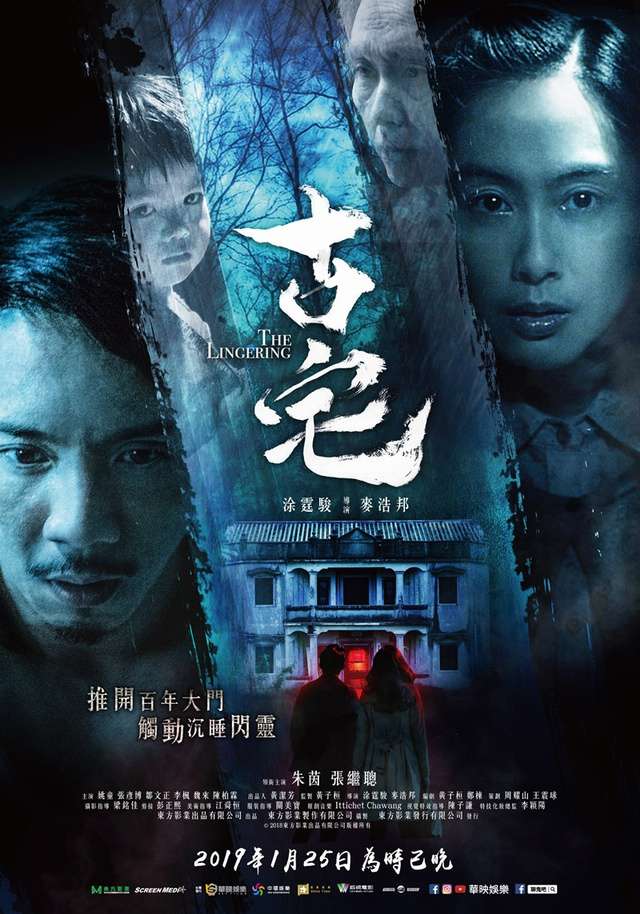 古宅_The Lingering_電影海報