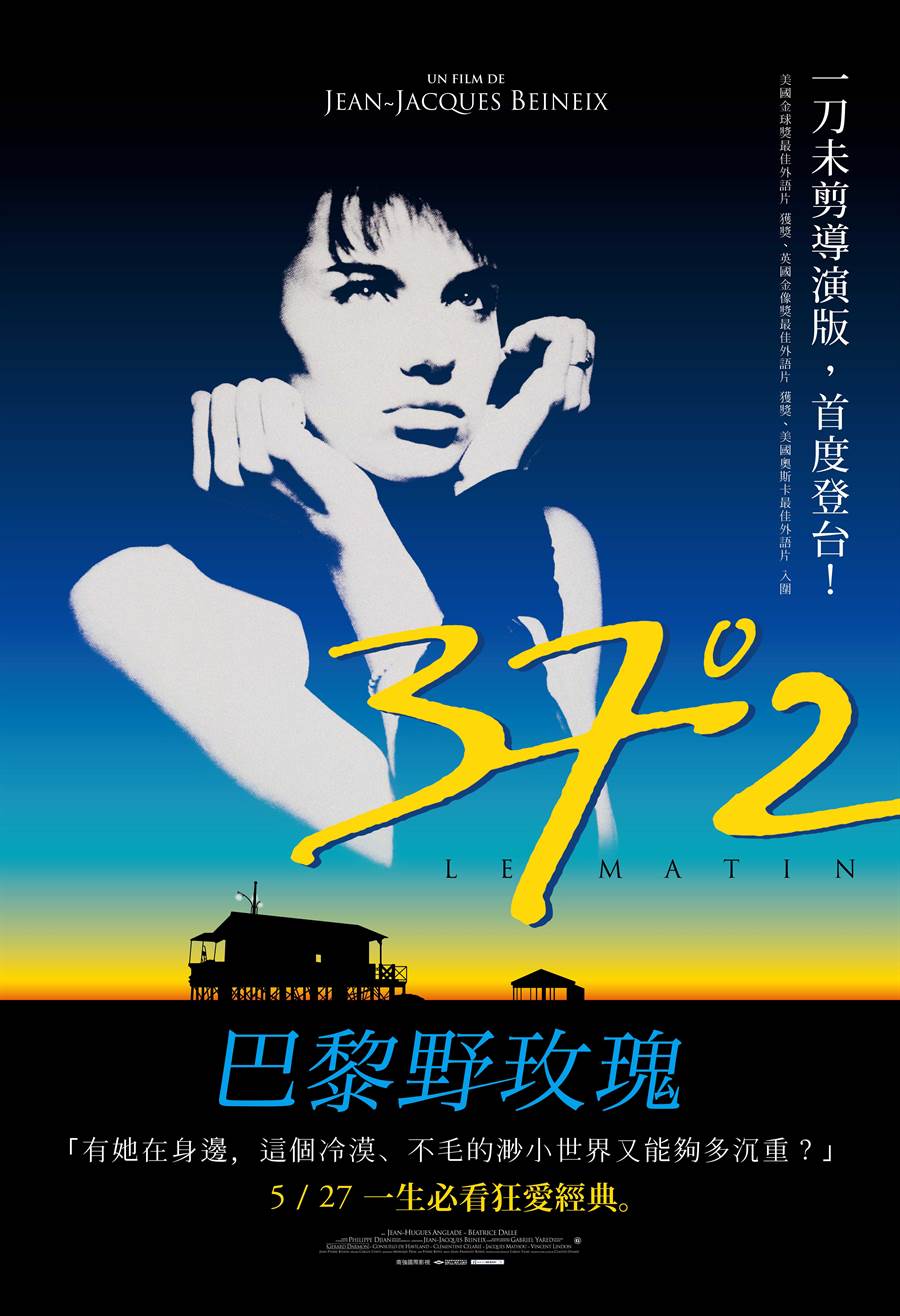 巴黎野玫瑰_Betty Blue_電影海報