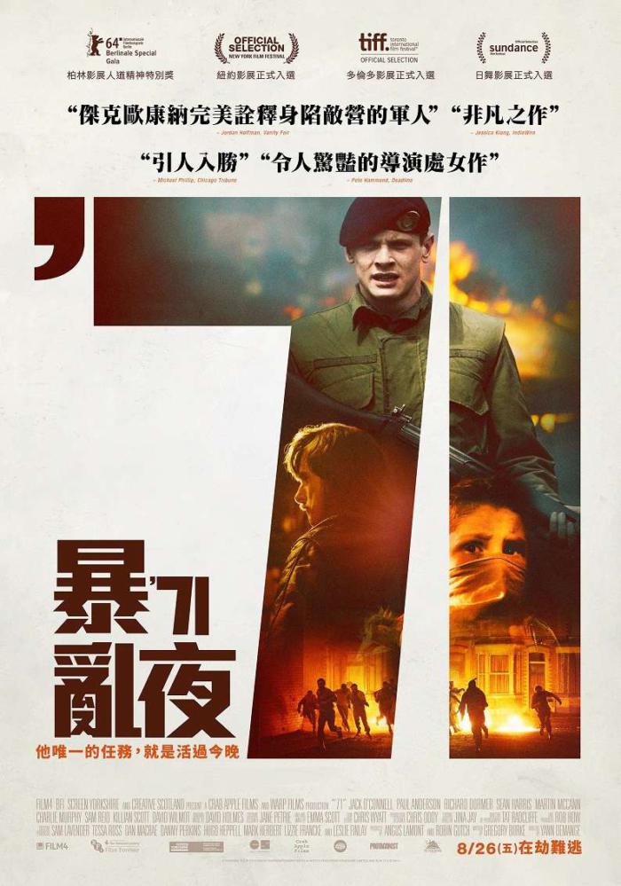 暴亂夜_71_電影海報