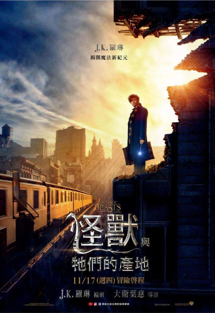 怪獸與牠們的產地_Fantastic Beasts and Where to Find Them_電影海報