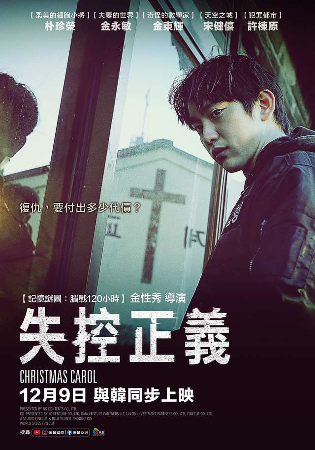 失控正義_Christmas Carol_電影海報