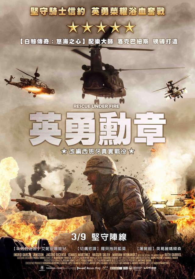 英勇勳章_Rescue Under Fire_電影海報