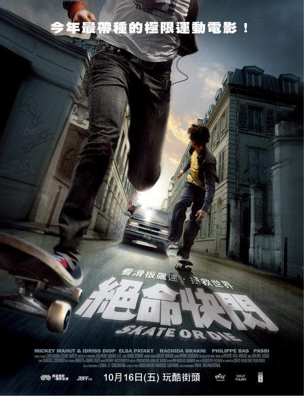 絕命快閃_Skate Or Die_電影海報
