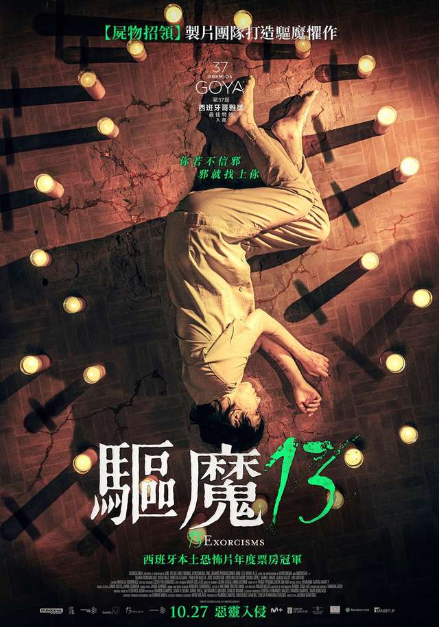 驅魔13_13 exorcismos_電影海報