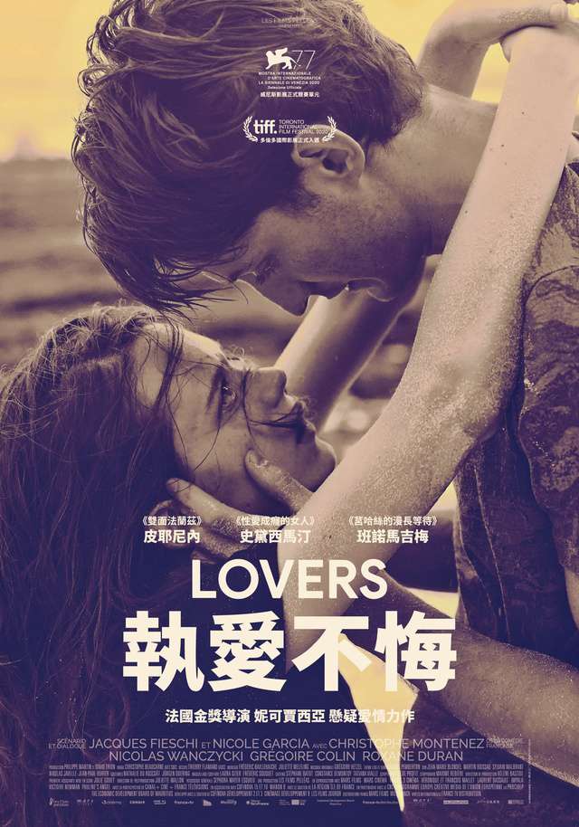 執愛不悔_Lovers_電影海報