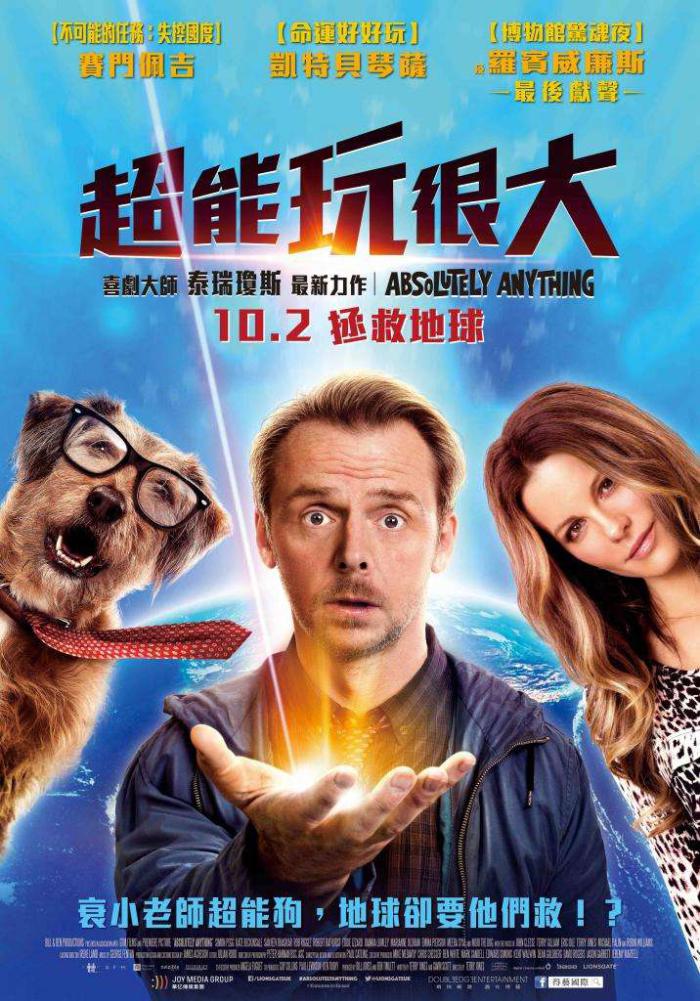 超能玩很大_Absolutely Anything_電影海報