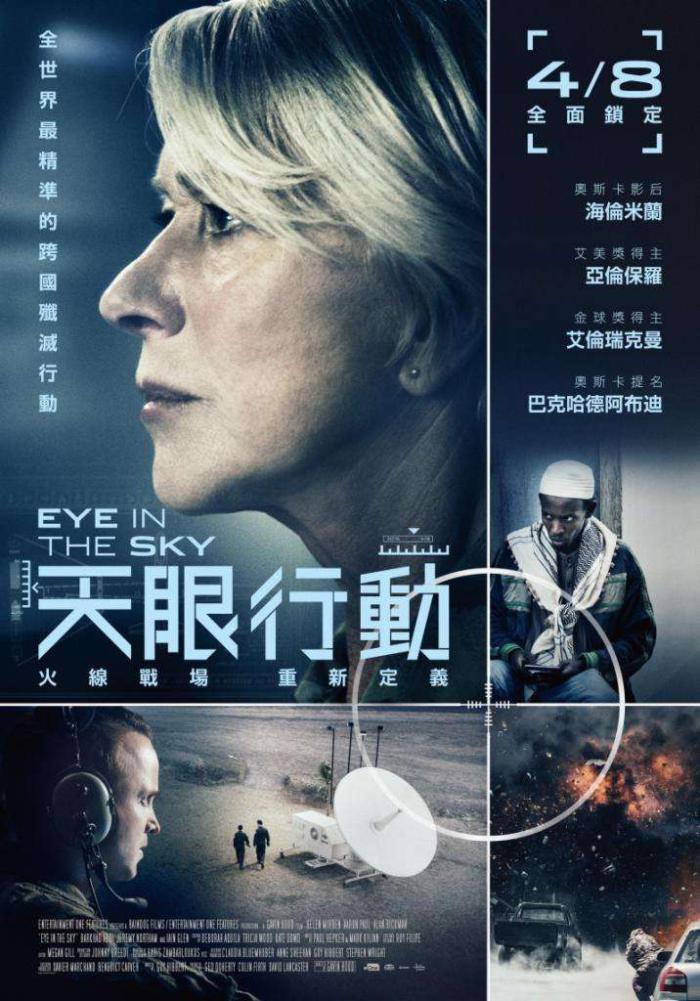 天眼行動_Eye in the Sky_電影海報