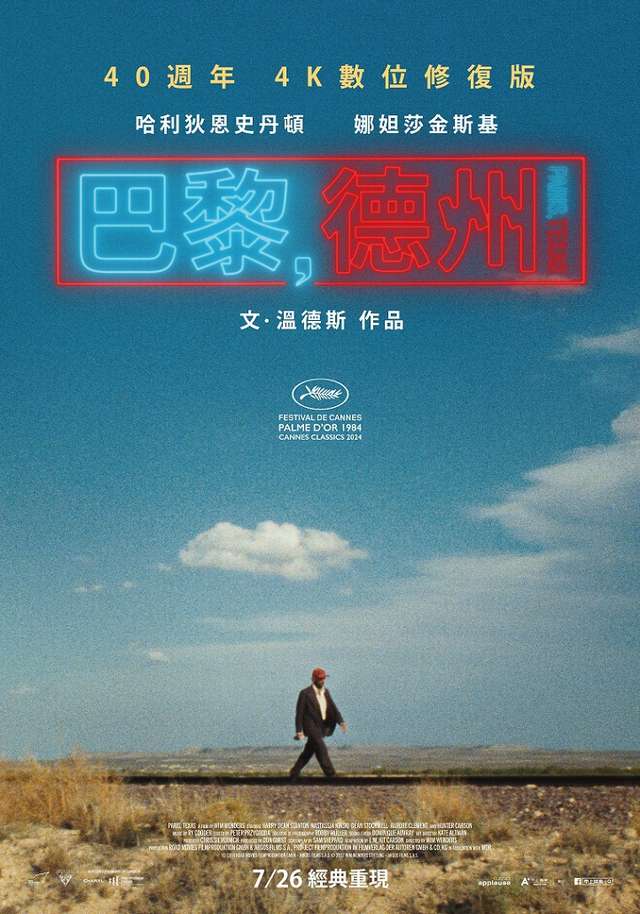 巴黎，德州_Paris, Texas_電影海報