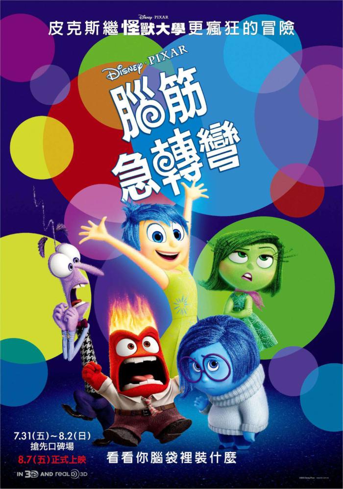 腦筋急轉彎_Inside Out_電影海報