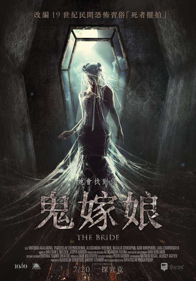 鬼嫁娘_The Bride(2017)_電影海報