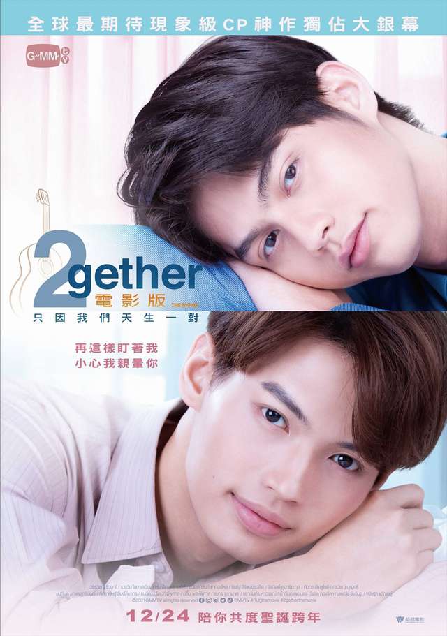 2gether電影版：只因我們天生一對_2gether: The Movie_電影海報