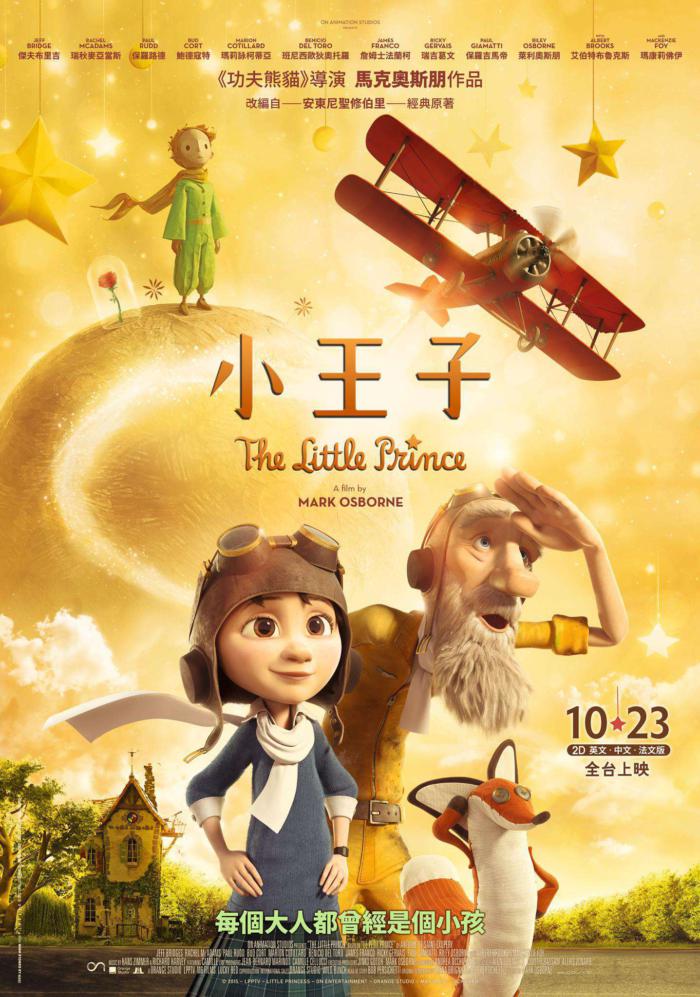 小王子_Little Prince_電影海報