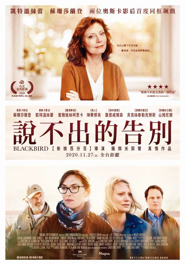 說不出的告別_Blackbird_電影海報