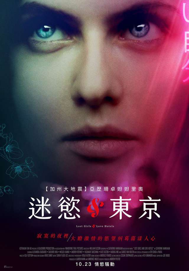 迷慾東京_Lost Girls and Love Hotels_電影海報