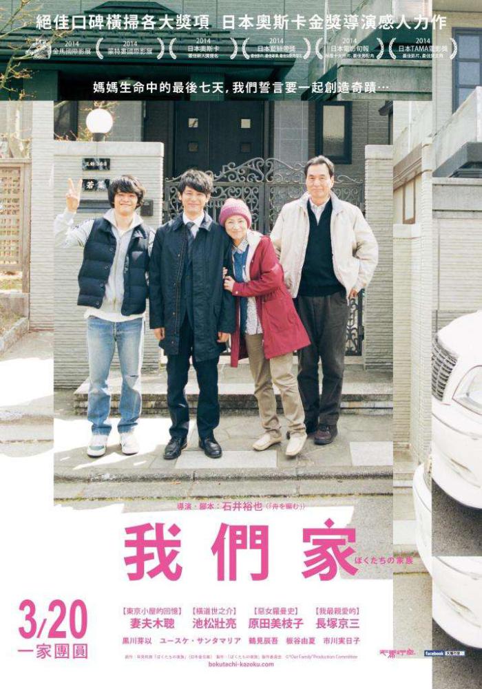 我們家_Our Family_電影海報
