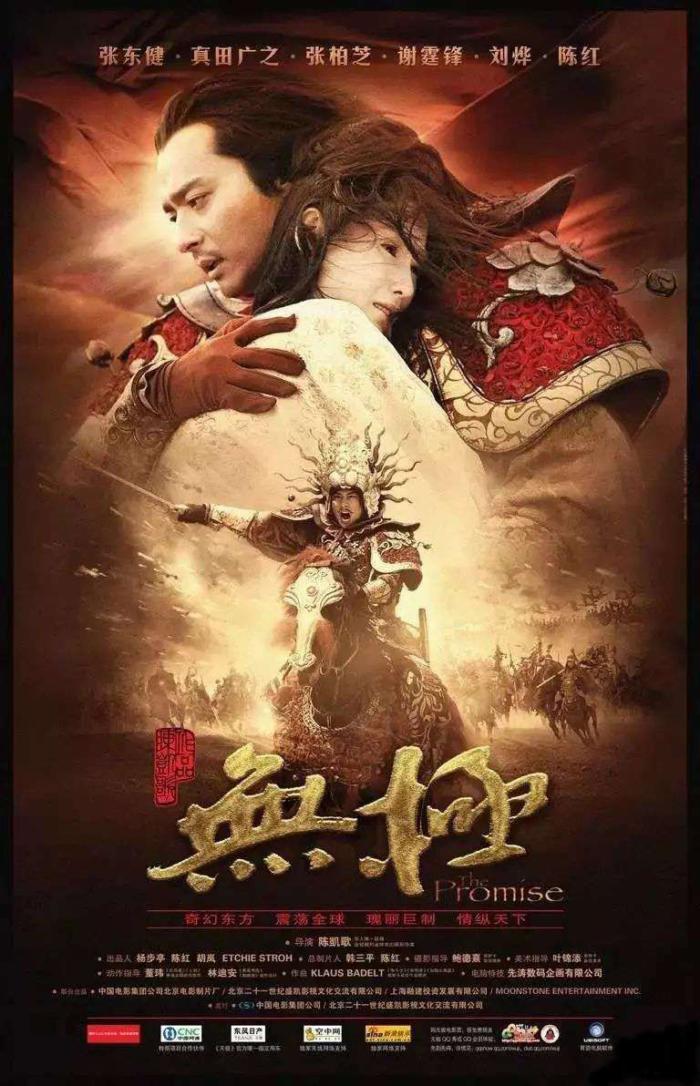 無極_The Promise (2005)_電影海報