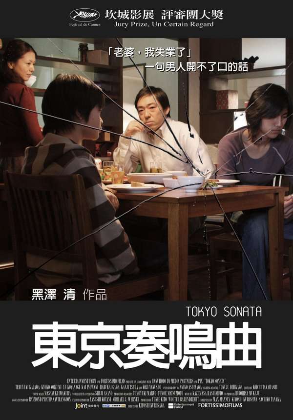東京奏鳴曲_Tokyo Sonata_電影海報