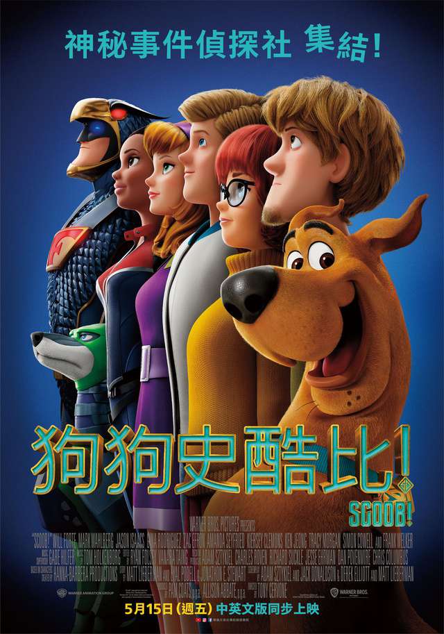 狗狗史酷比！_Scoob_電影海報