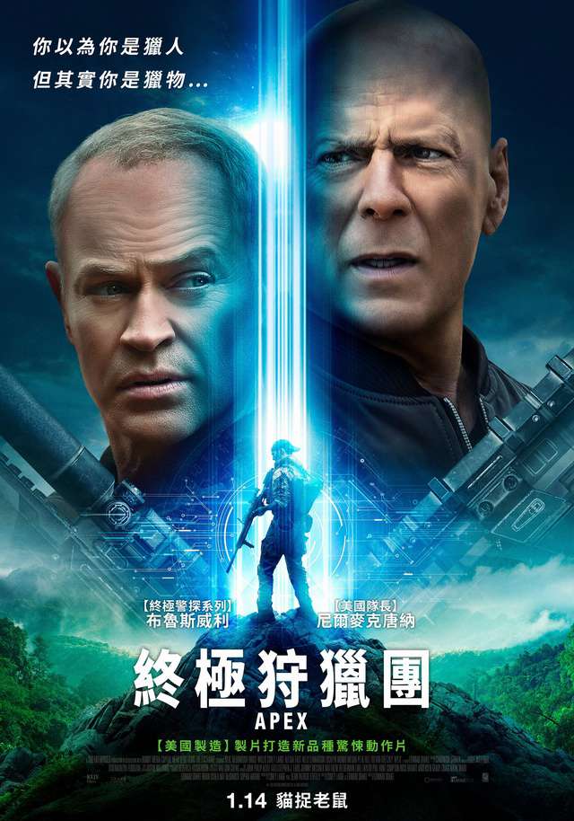 終極狩獵團_Apex_電影海報