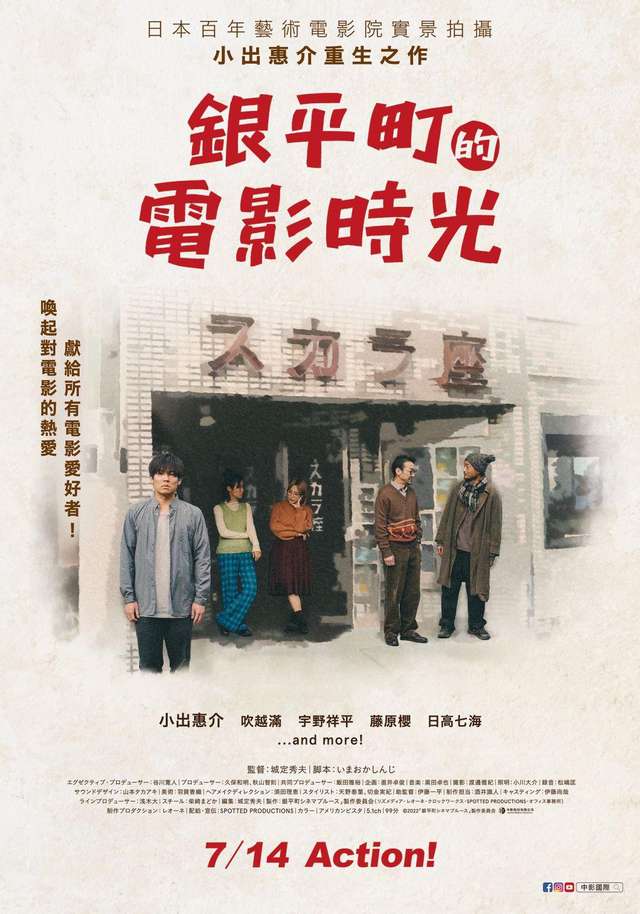 銀平町的電影時光_TWILIGHT CINEMA BLUES_電影海報