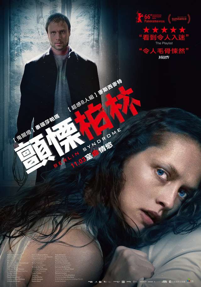 顫慄柏林_Berlin Syndrome_電影海報