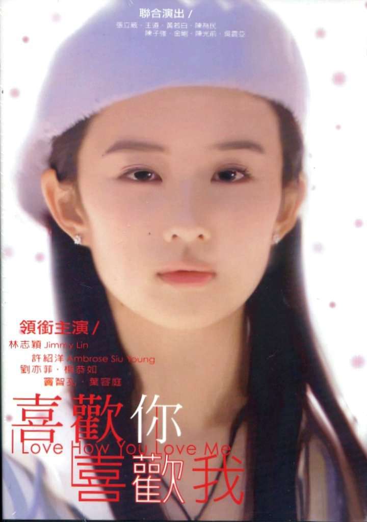 喜歡你喜歡我_電影海報