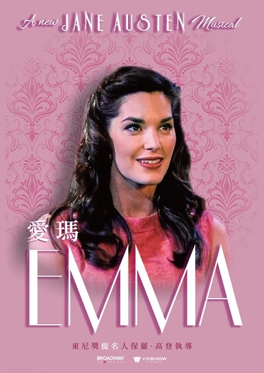 愛瑪 (音樂劇)_EMMA (THE MUSICAL)_電影海報
