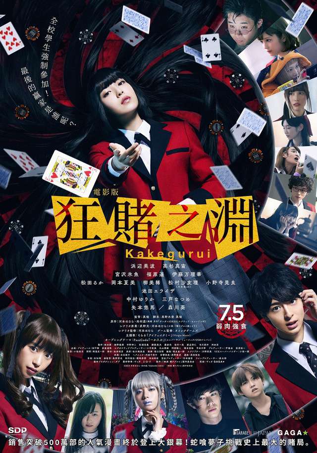 電影版狂賭之淵_Eiga: Kakegurui_電影海報