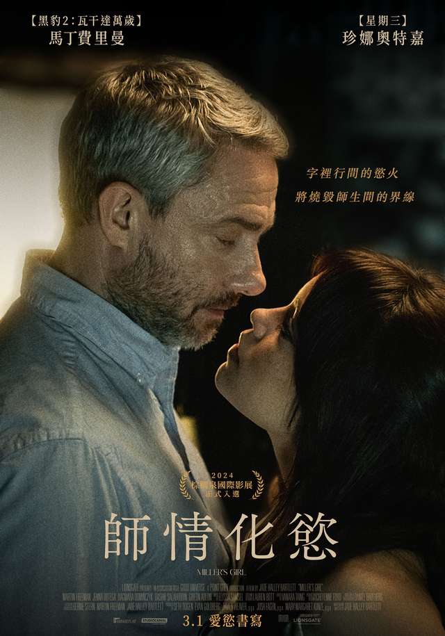 師情化慾_Miller’s Girl_電影海報