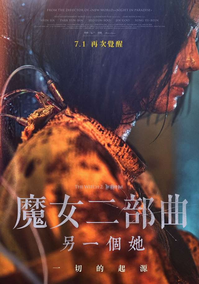 魔女二部曲_：另一個她 The Witch 2: The Other One_電影海報