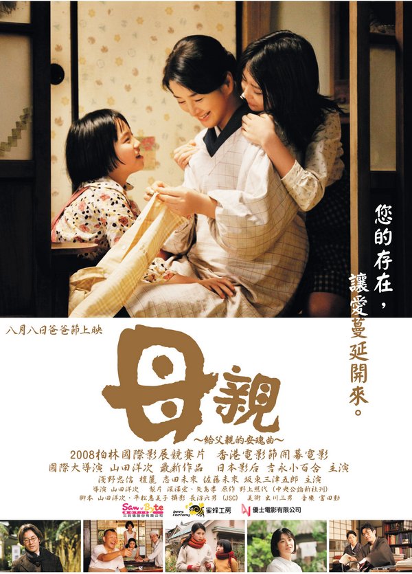 母親 (日)_Our Mother_電影海報