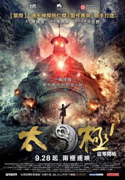 太極1從零開始_Tai Chi 0_電影海報