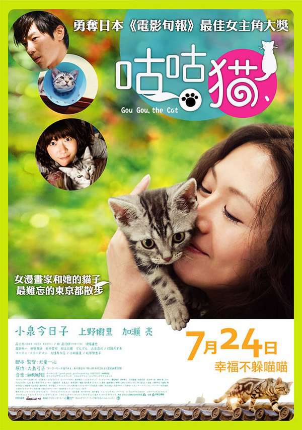 咕咕貓_Goo Goo!The Cat_電影海報