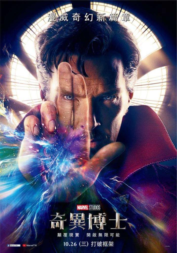 奇異博士_Doctor Strange_電影海報