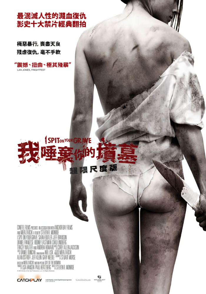 我唾棄你的墳墓_I Spit on Your Grave (2010)_電影海報