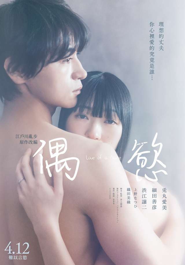 偶慾_Love of a Brute_電影海報