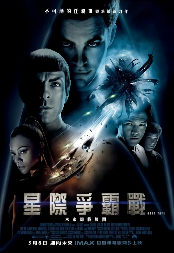 星際爭霸戰_Star Trek (2009)_電影海報
