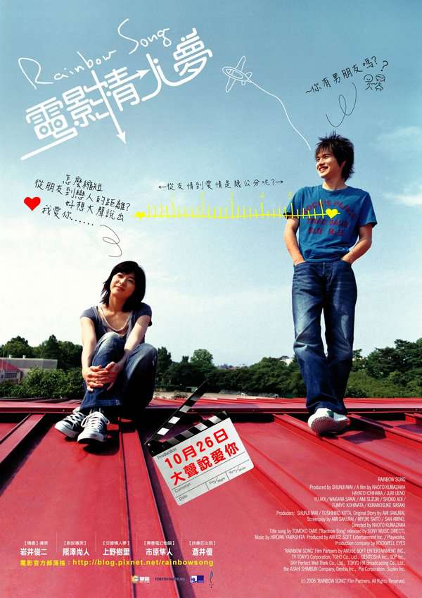 電影情人夢_Rainbow Song_電影海報