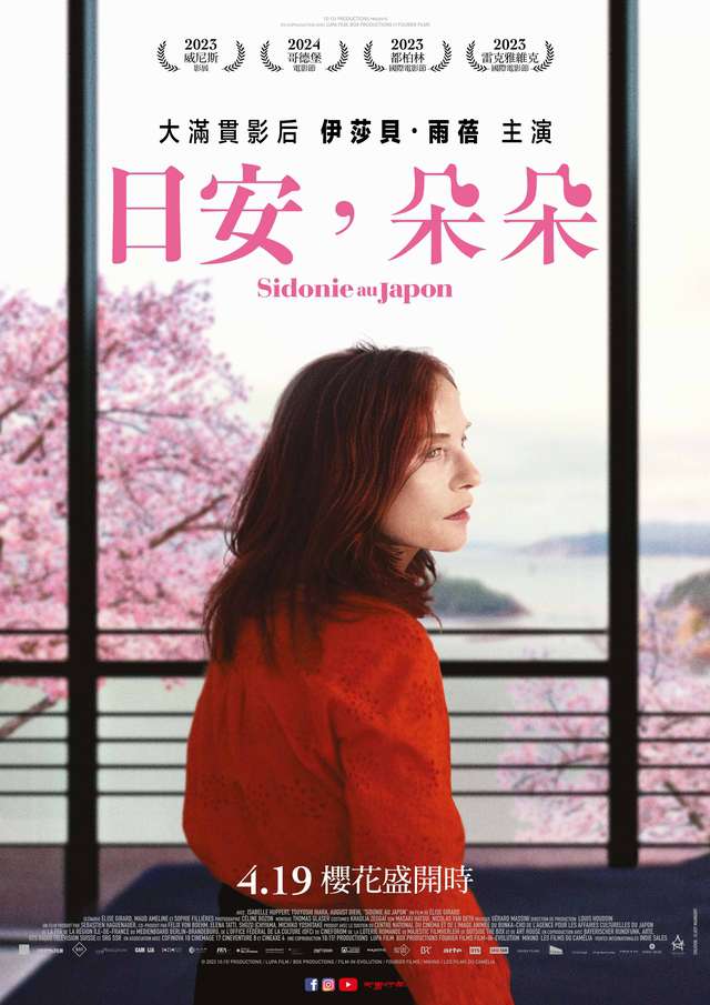 日安，朵朵_SIDONIE IN JAPAN_電影海報