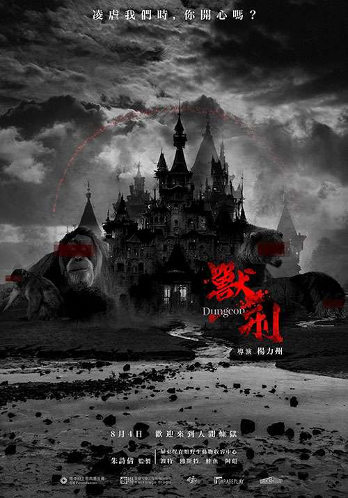 獸刑_Dungeon_電影海報