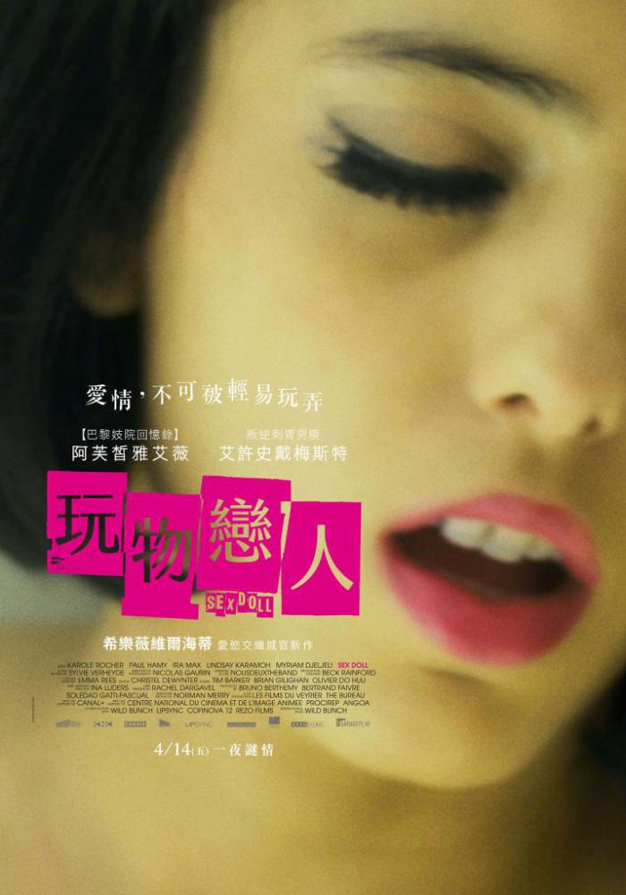 玩物戀人_Sex Doll_電影海報