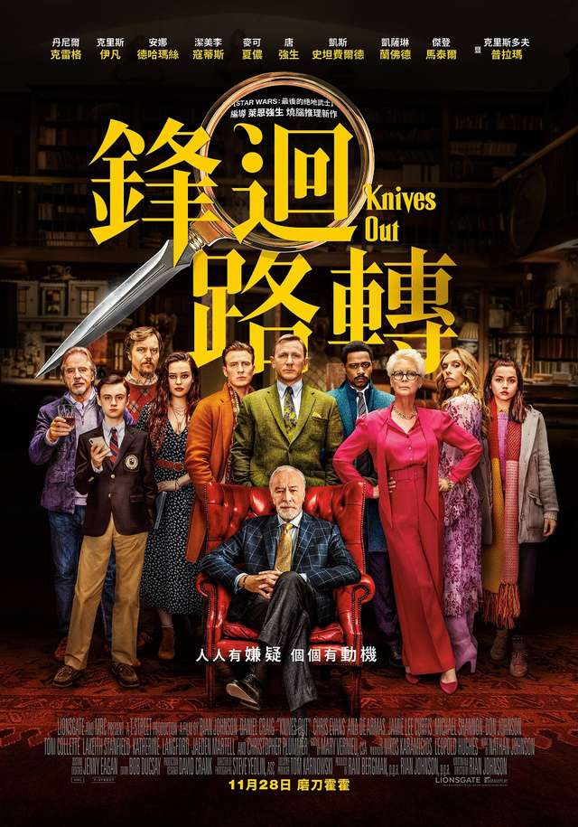 鋒迴路轉_Knives Out_電影海報