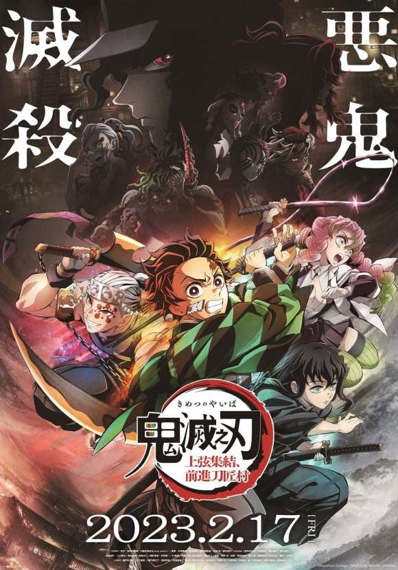『鬼滅之刃』上弦集結，前進刀匠村_TO THE SWORDSMITH VILLAGE_電影海報