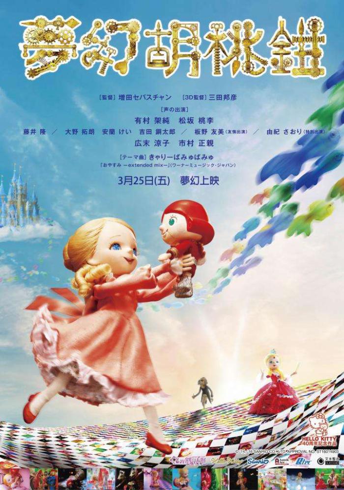 夢幻胡桃鉗_The Nutcracker_電影海報