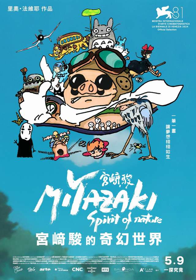 宮﨑駿的奇幻世界_Miyazaki, Spirit of Nature_電影海報