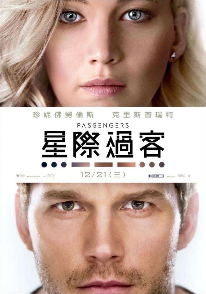 星際過客_Passengers(2016)_電影海報