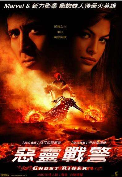 惡靈戰警_Ghost Rider_電影海報