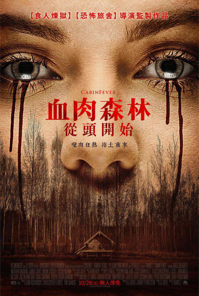 血肉森林：從頭開始_Cabin Fever_電影海報