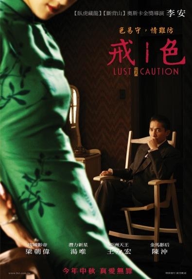 色，戒_Lust, Caution_電影海報
