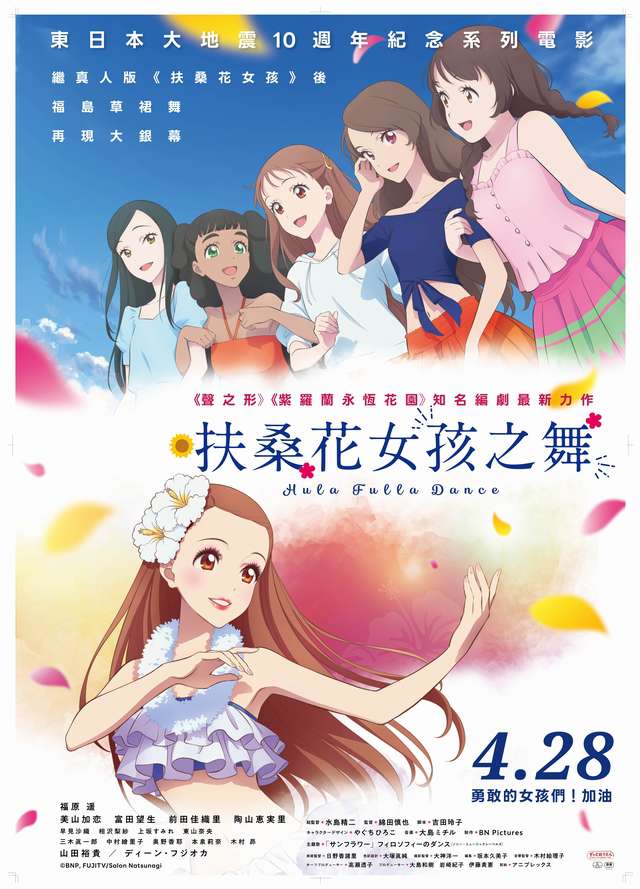 扶桑花女孩之舞_Hula Fulla Dance_電影海報